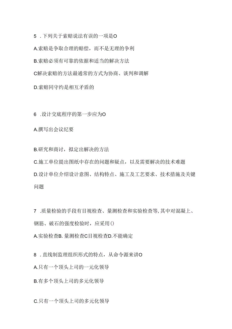 2024年最新国家开放大学（电大）本科《建设监理》练习题及答案.docx_第2页