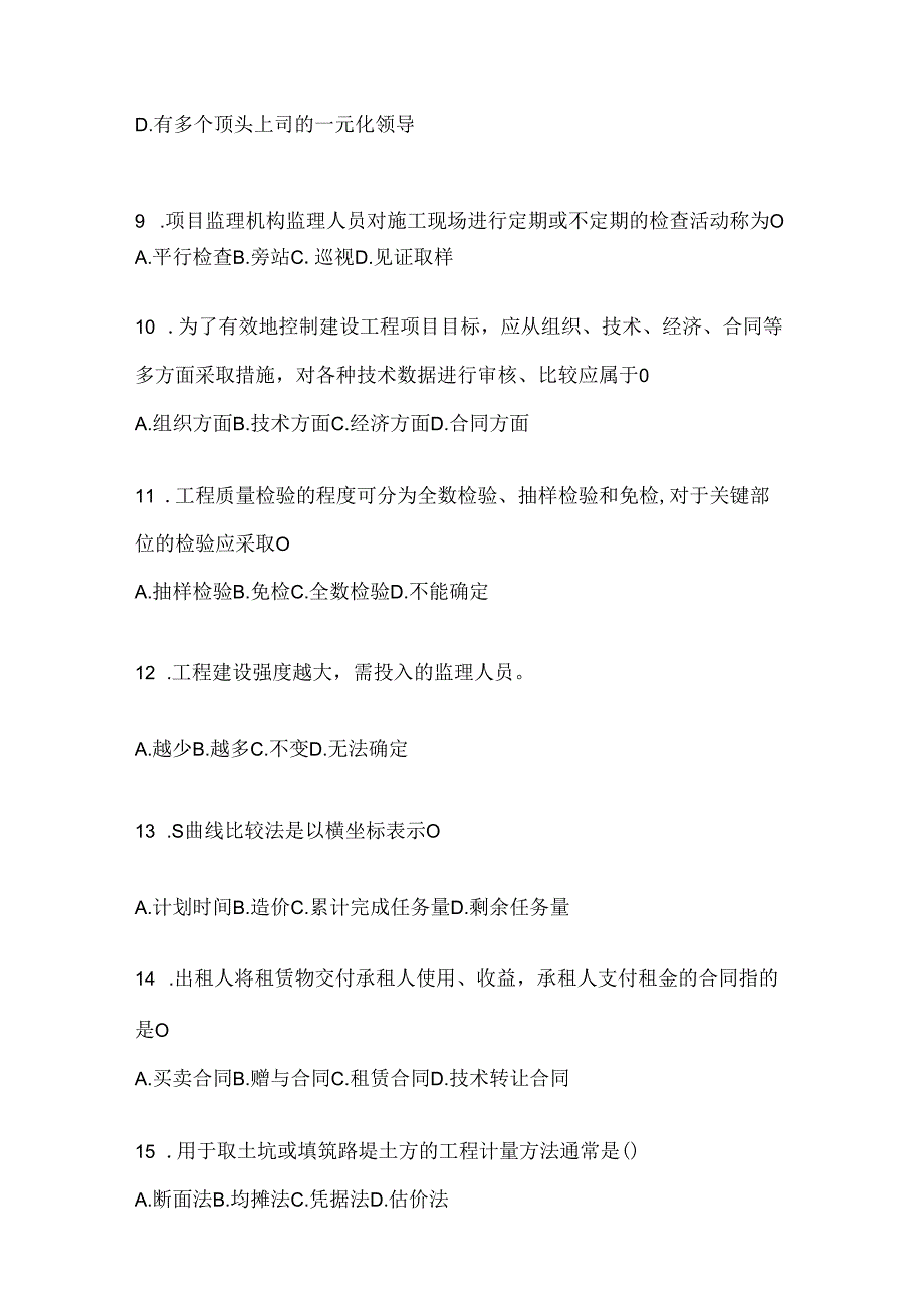 2024年最新国家开放大学（电大）本科《建设监理》练习题及答案.docx_第3页