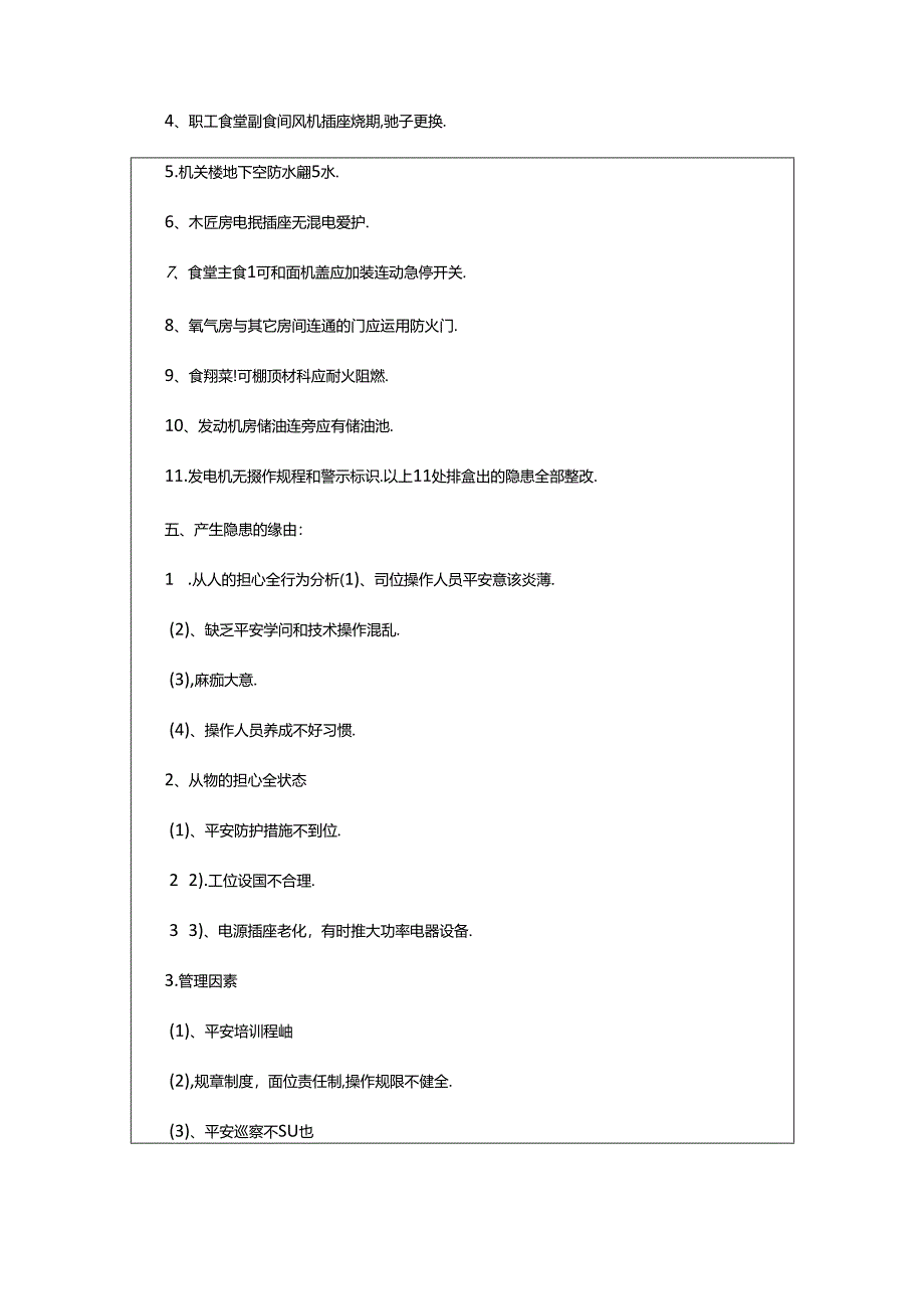 2024年医院安全生产检查总结（共7篇）.docx_第3页