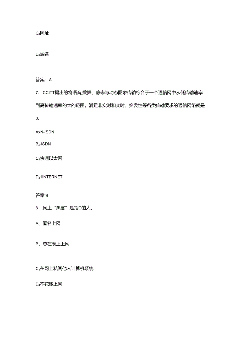 2024年江苏开放大学《组网技术》形成性考核参考试题库（含答案）.docx_第3页