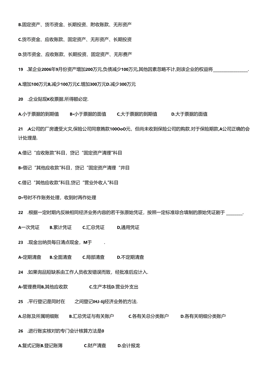 [上海]06下半年会计从业资格统一考试《会计基础》试题(有答案).docx_第3页