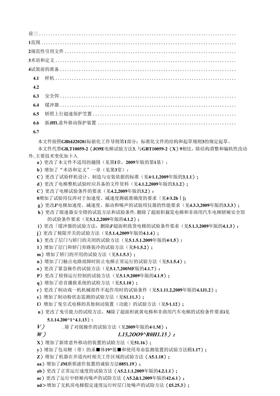 GB_T 10059-2023 电梯试验方法.docx_第2页