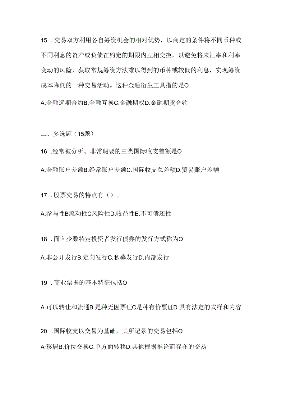 2024（最新）国开电大《金融基础》考试通用题库及答案.docx_第3页