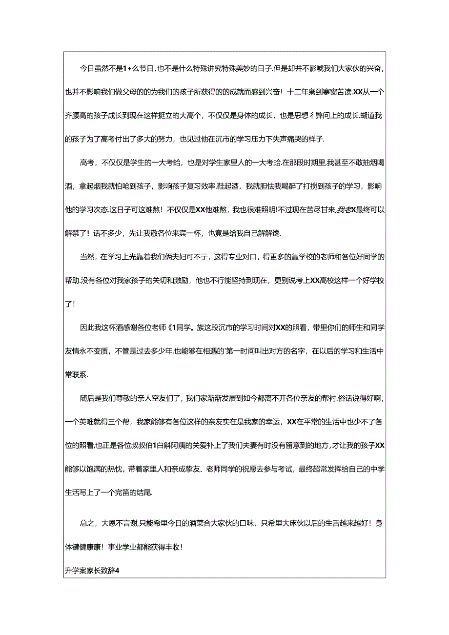 2024年升学宴家长致辞（精选）.docx_第3页