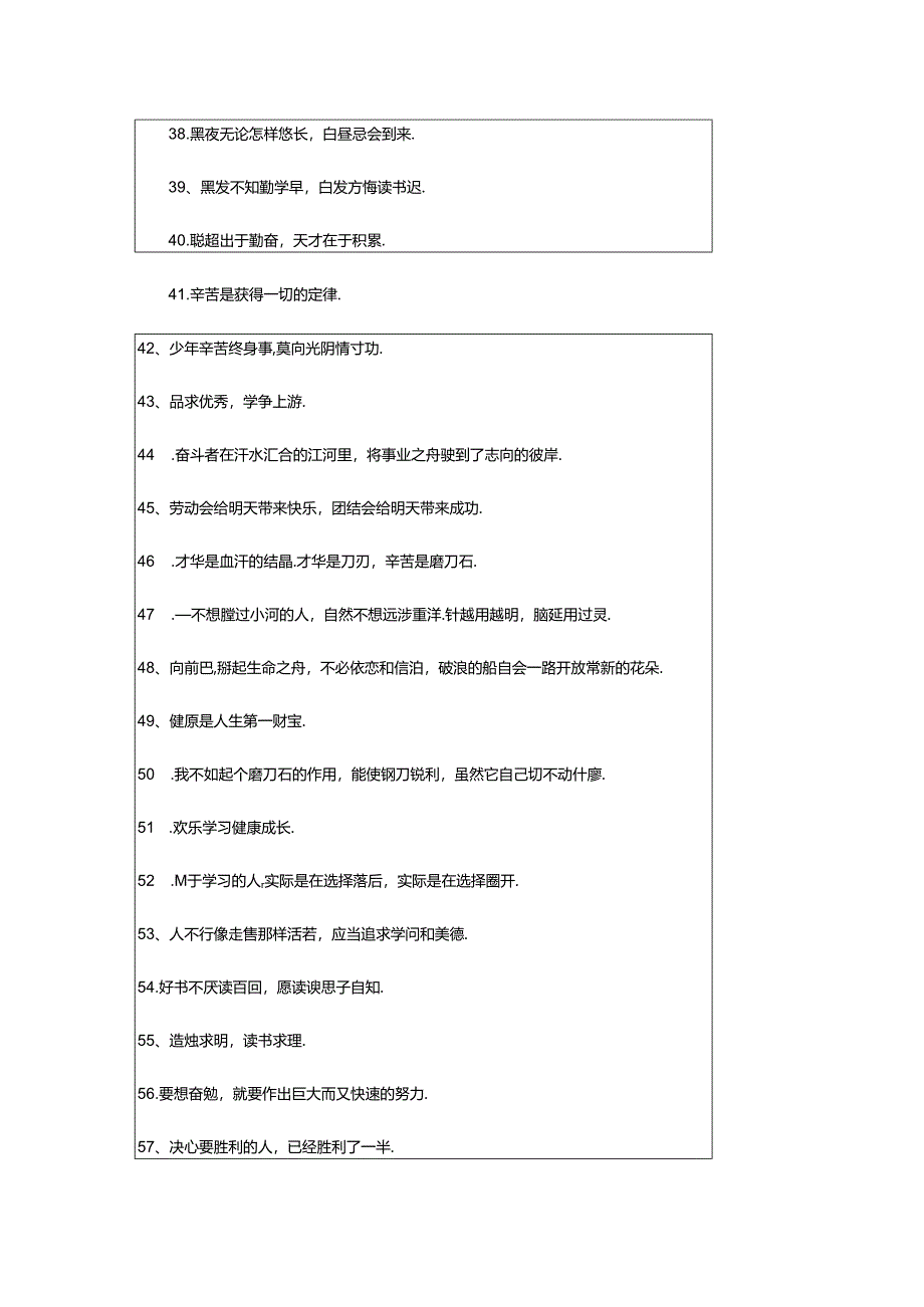 2024年小学一年级学生座右铭（精选6篇）.docx_第3页