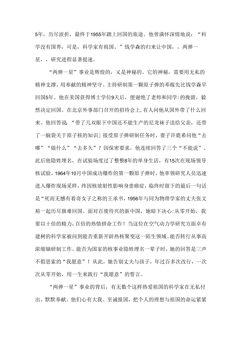 2024年春国家开放大学电大终结性考试试题：试述“两弹一星”精神的内涵是什么？作为新时代的我们应如何继承和弘扬这种精神？（附：2份答案.docx_第2页