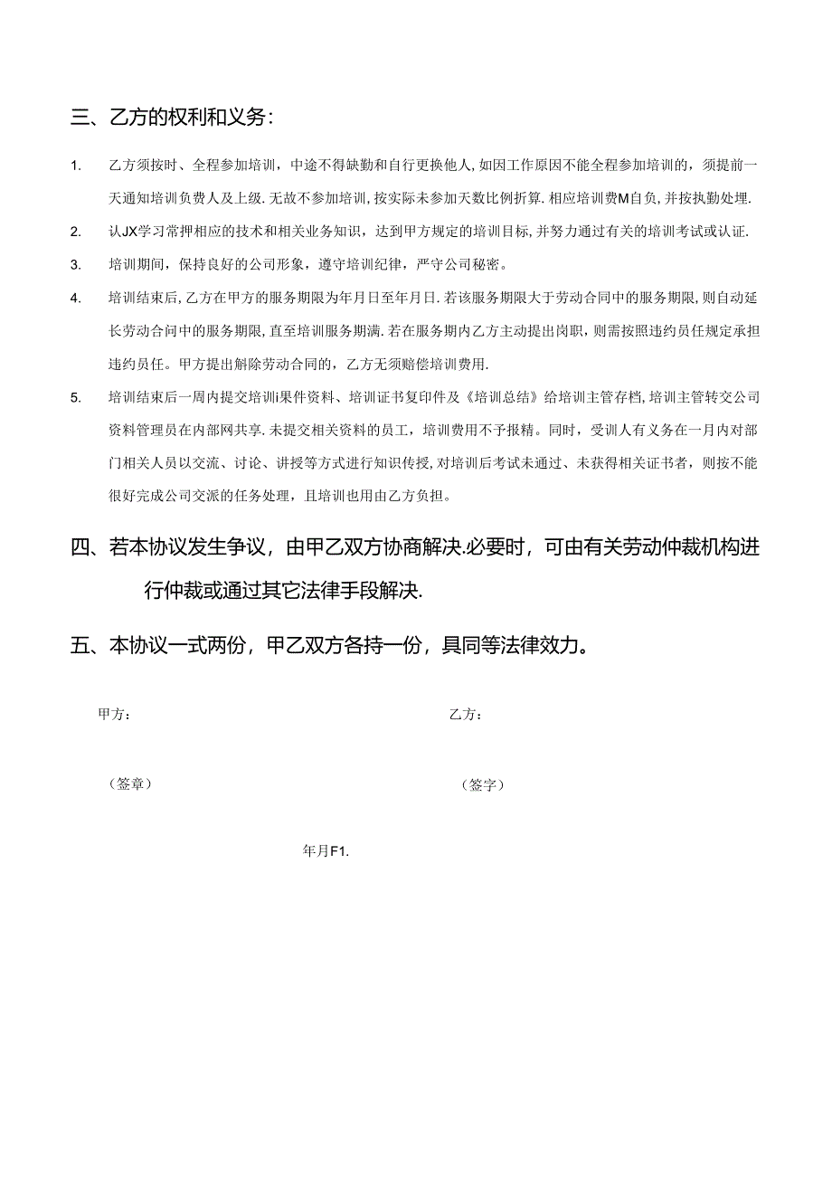 CMMI_培训合同.docx_第2页