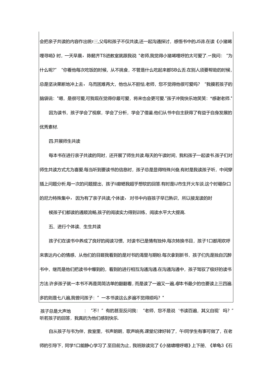 2024年书香工作总结（共5篇）.docx_第2页