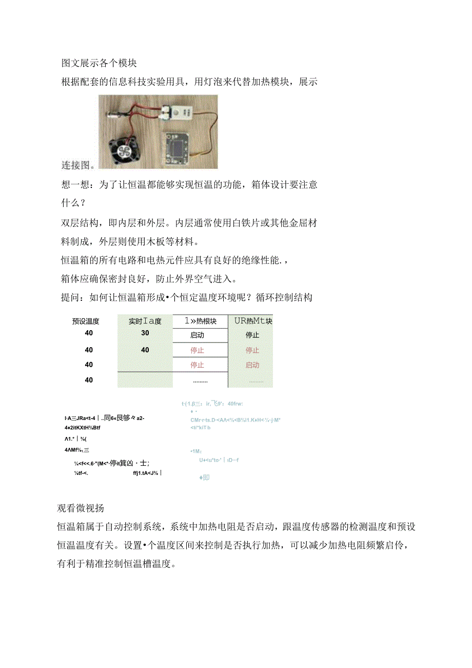 15 恒温箱实验 教案 五下信息科技浙教版.docx_第2页