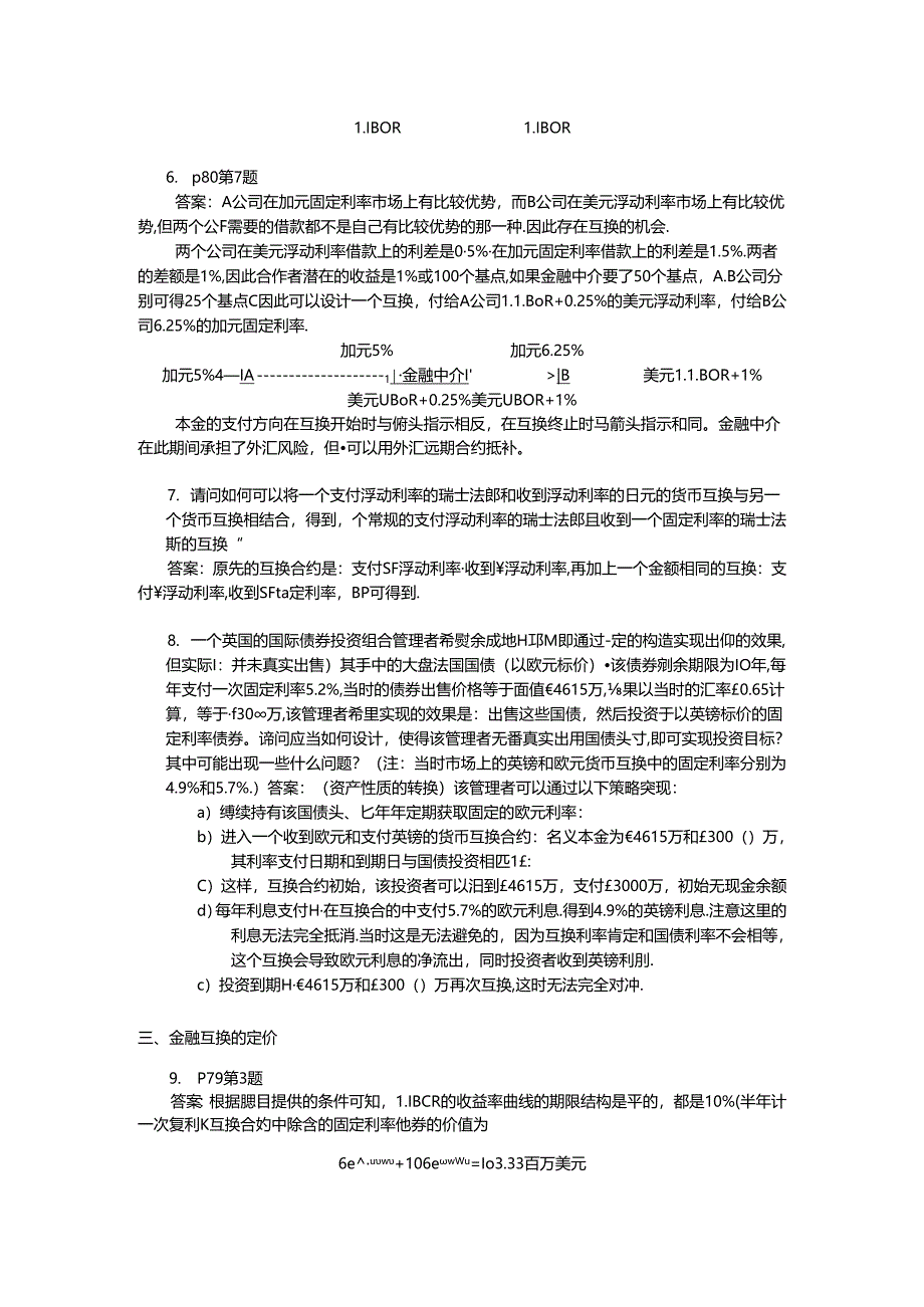 2024年金融工程第四章习题答案.docx_第2页