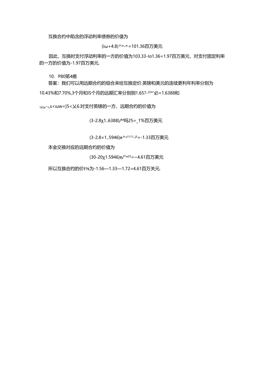 2024年金融工程第四章习题答案.docx_第3页