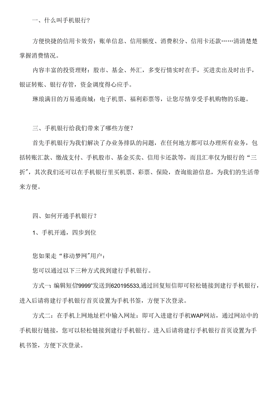 “爱问”建行手机银行知识专栏.docx_第2页