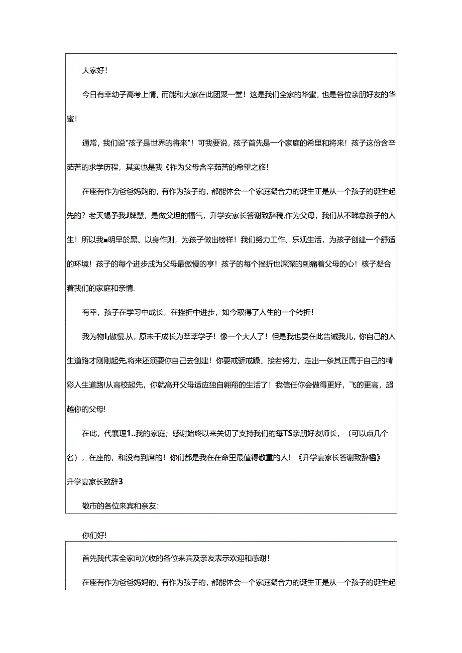 2024年升学宴家长致辞.docx_第2页