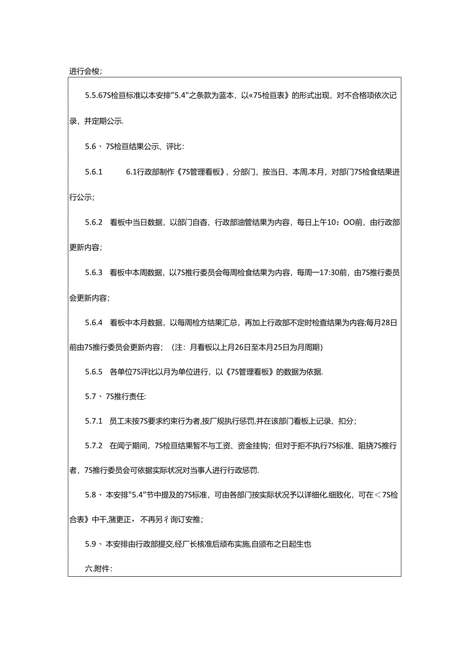 2024年7s工作计划（共8篇）.docx_第1页