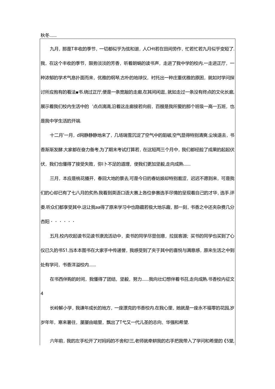 2024年书香校园征文范文（精选28篇）.docx_第2页