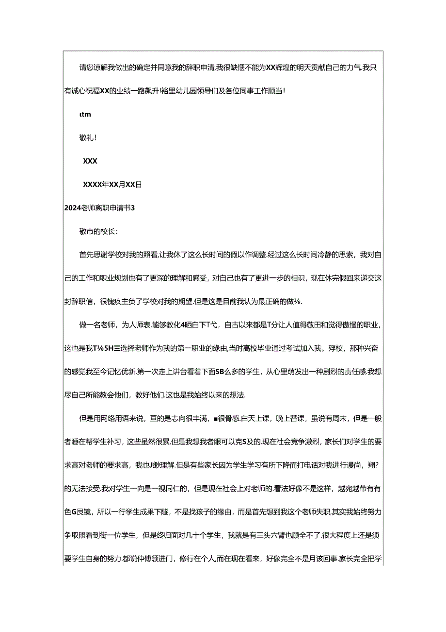 2024年2024教师离职申请书.docx_第2页