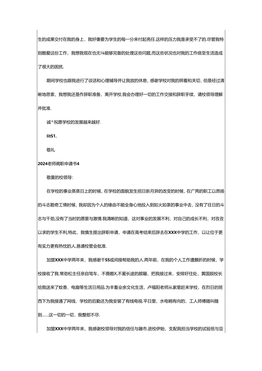 2024年2024教师离职申请书.docx_第3页