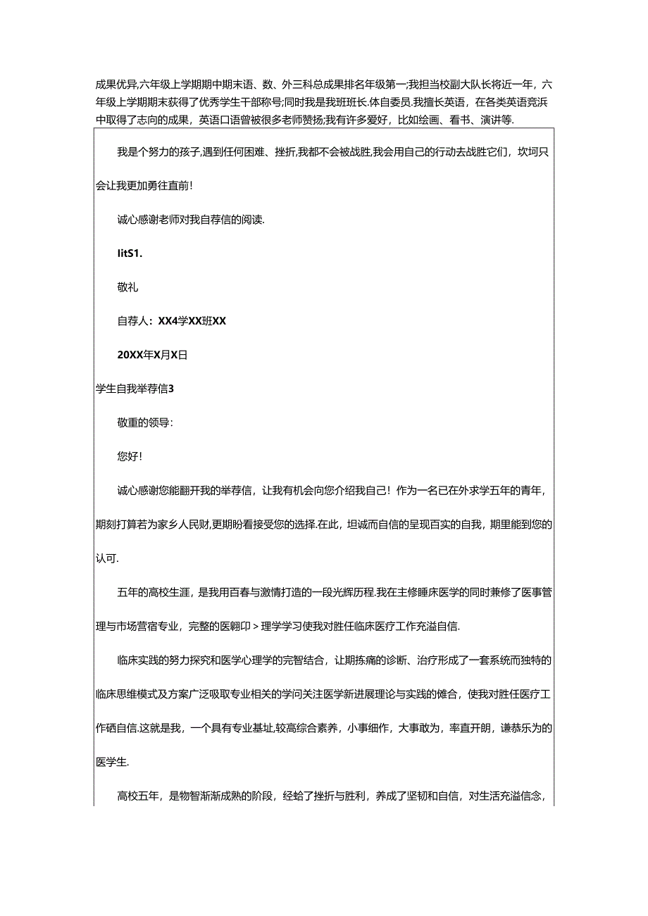 2024年学生自我推荐信.docx_第2页