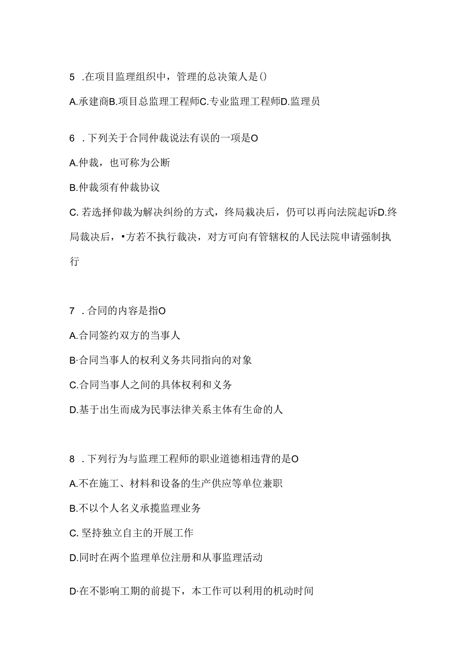 2024国开电大本科《建设监理》网上作业题库及答案.docx_第1页