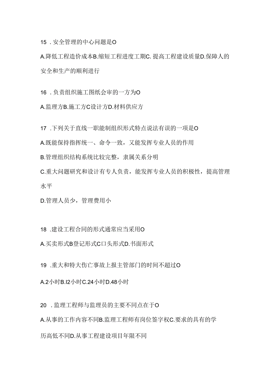 2024国开电大本科《建设监理》网上作业题库及答案.docx_第2页