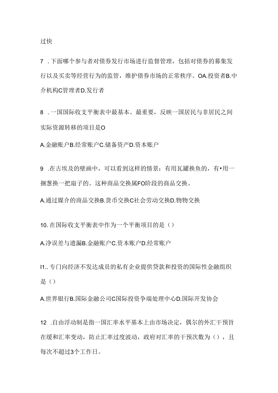 2024年度国开（电大）《金融基础》考试练习题库及答案.docx_第1页