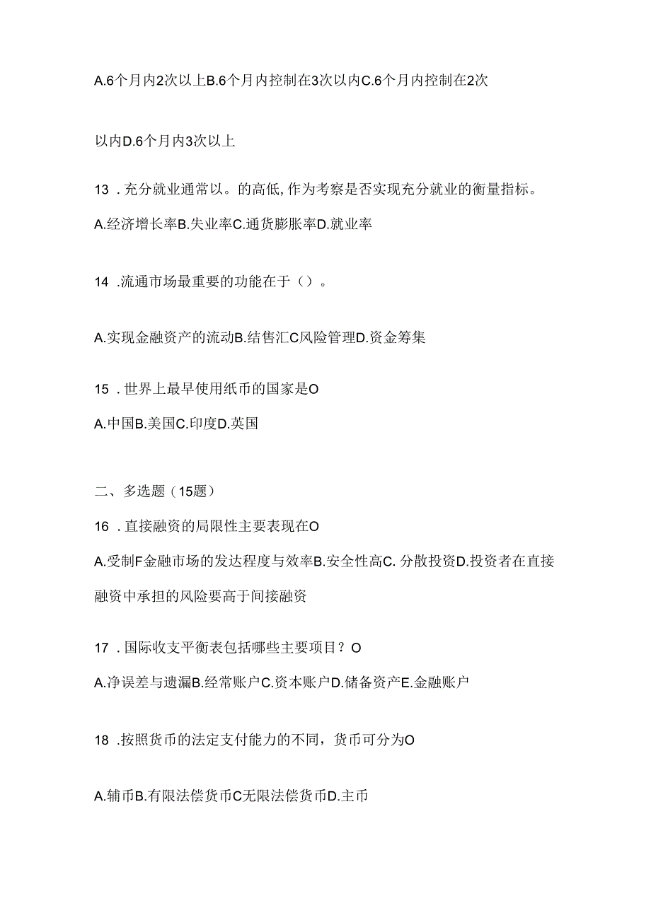 2024年度国开（电大）《金融基础》考试练习题库及答案.docx_第2页