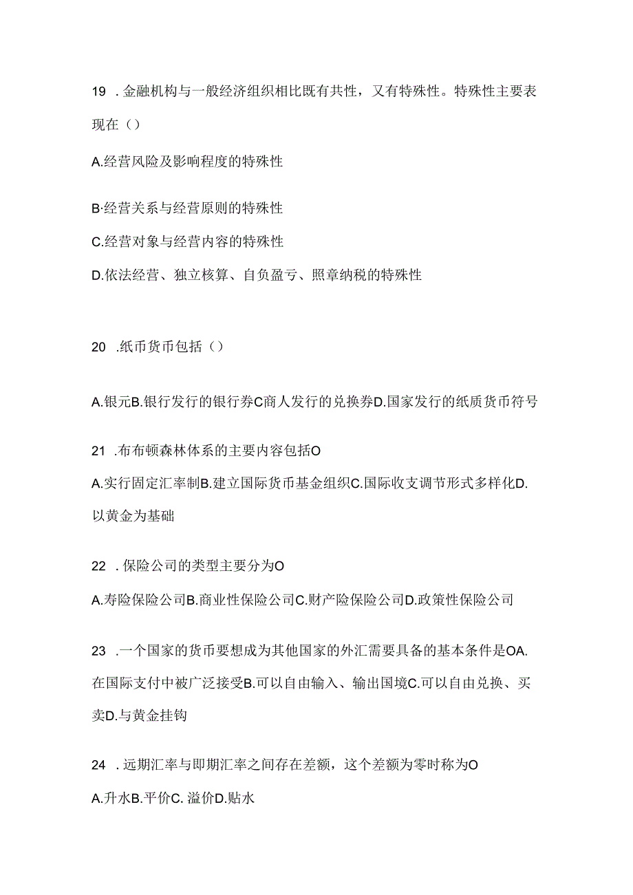 2024年度国开（电大）《金融基础》考试练习题库及答案.docx_第3页