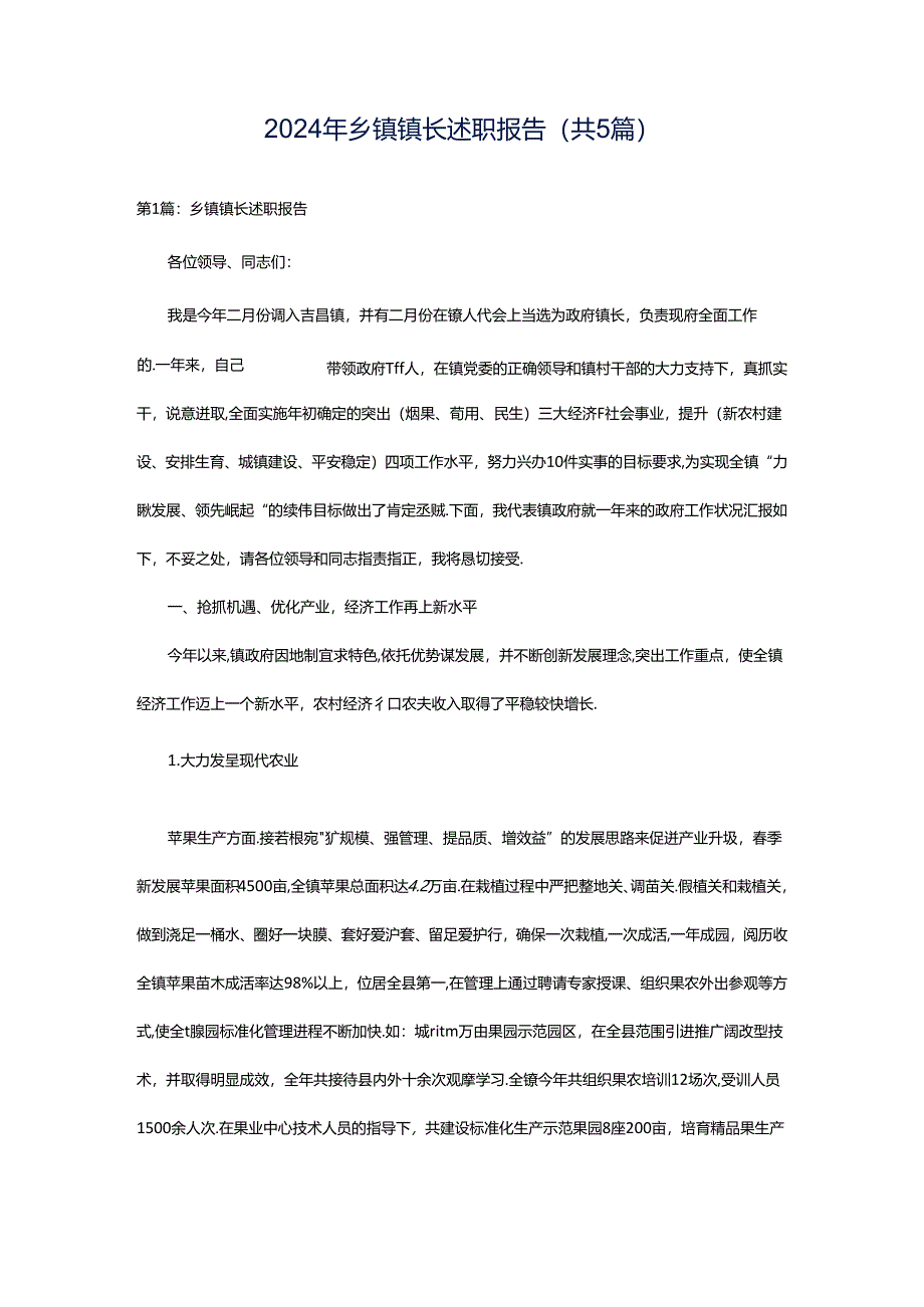 2024年乡镇镇长述职报告（共5篇）.docx_第1页