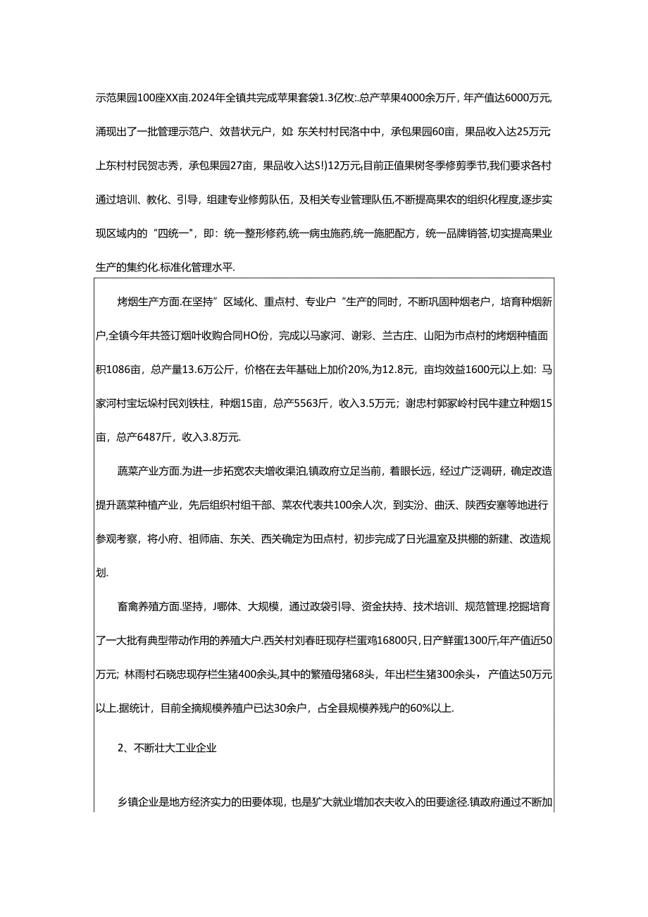 2024年乡镇镇长述职报告（共5篇）.docx_第2页