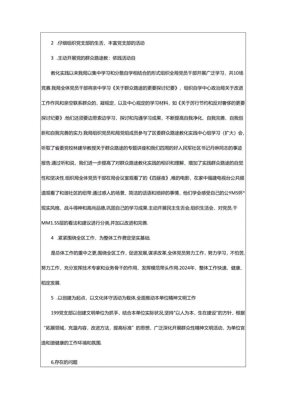 2024年乡镇民政党建工作总结（共7篇）.docx_第2页