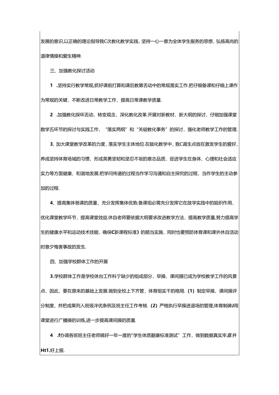 2024年小学体育工作计划(15篇).docx_第3页