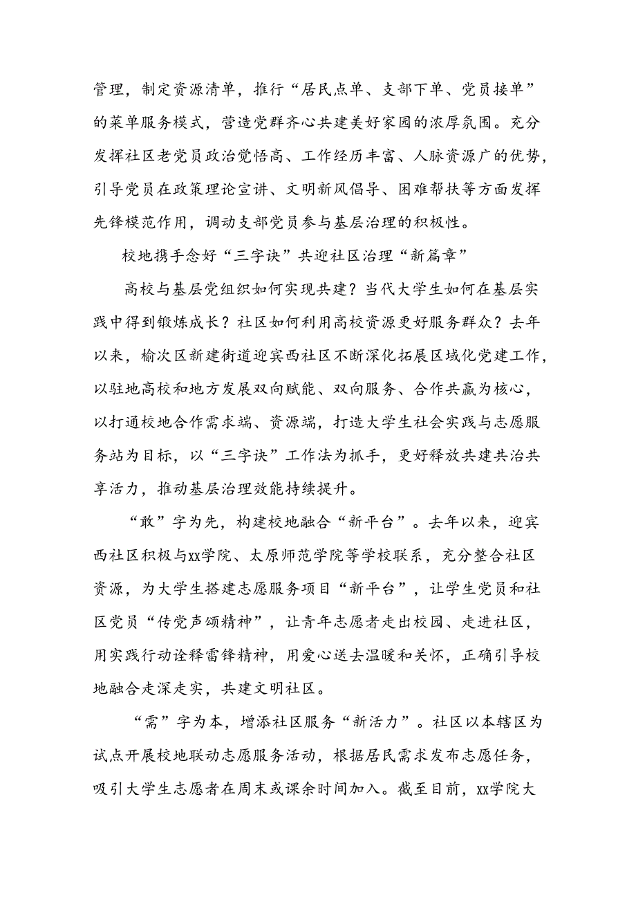 (5篇)街道社区党建工作经验交流材料汇编.docx_第2页