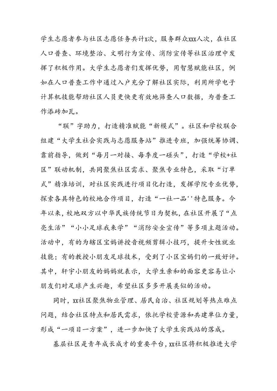 (5篇)街道社区党建工作经验交流材料汇编.docx_第3页