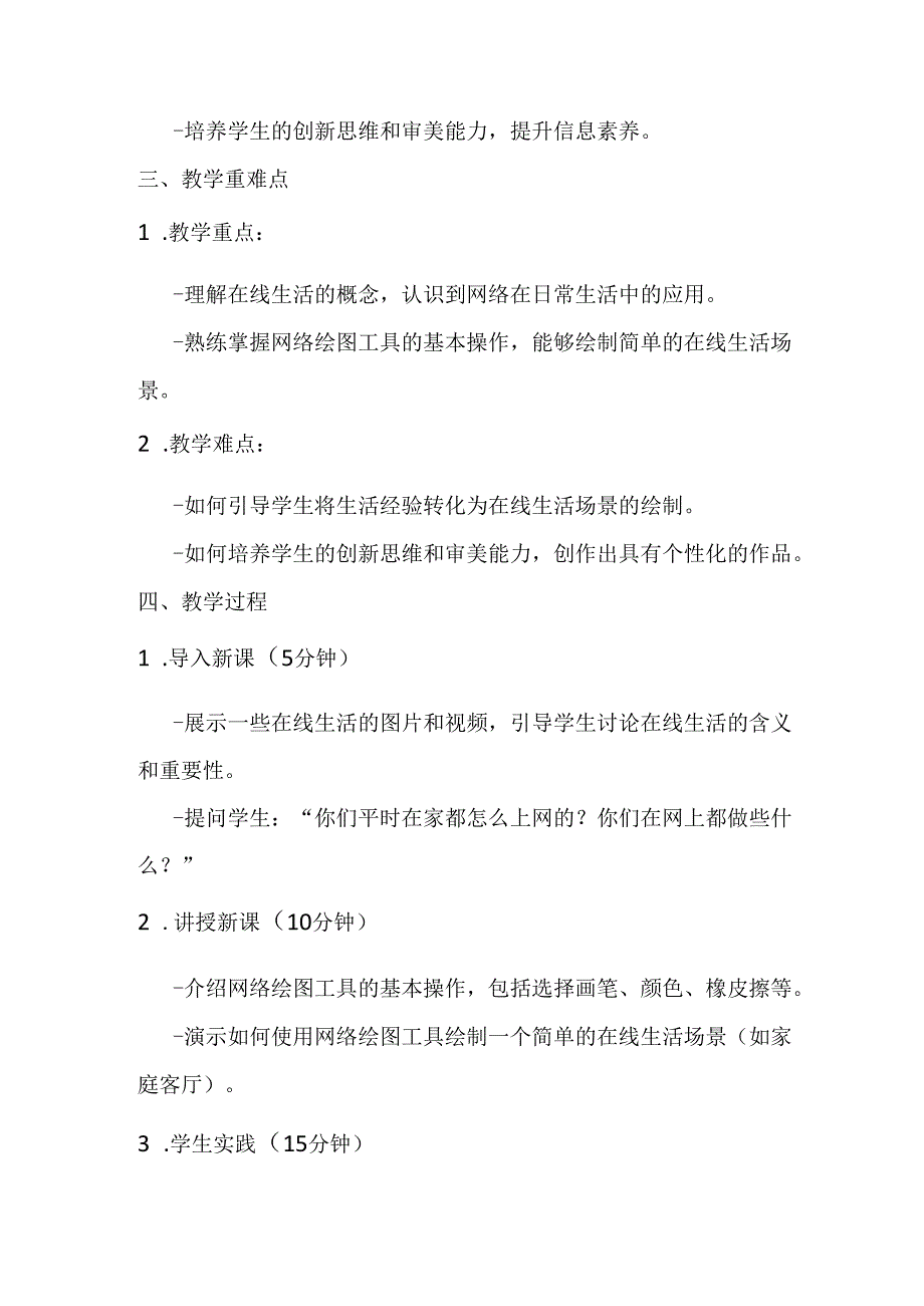 2024浙教版信息技术三年级上册《第10课 绘制在线生活》教学设计.docx_第2页