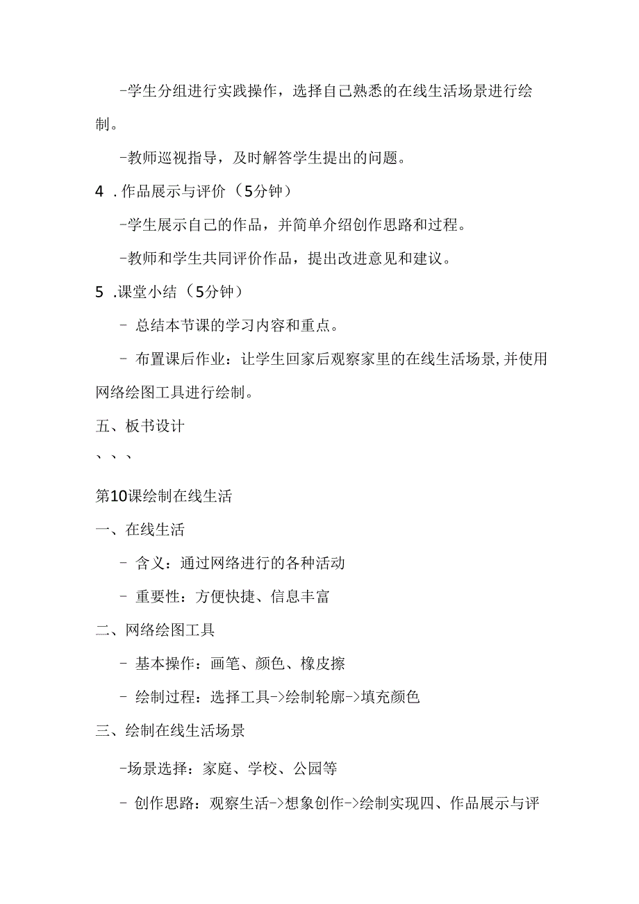 2024浙教版信息技术三年级上册《第10课 绘制在线生活》教学设计.docx_第3页