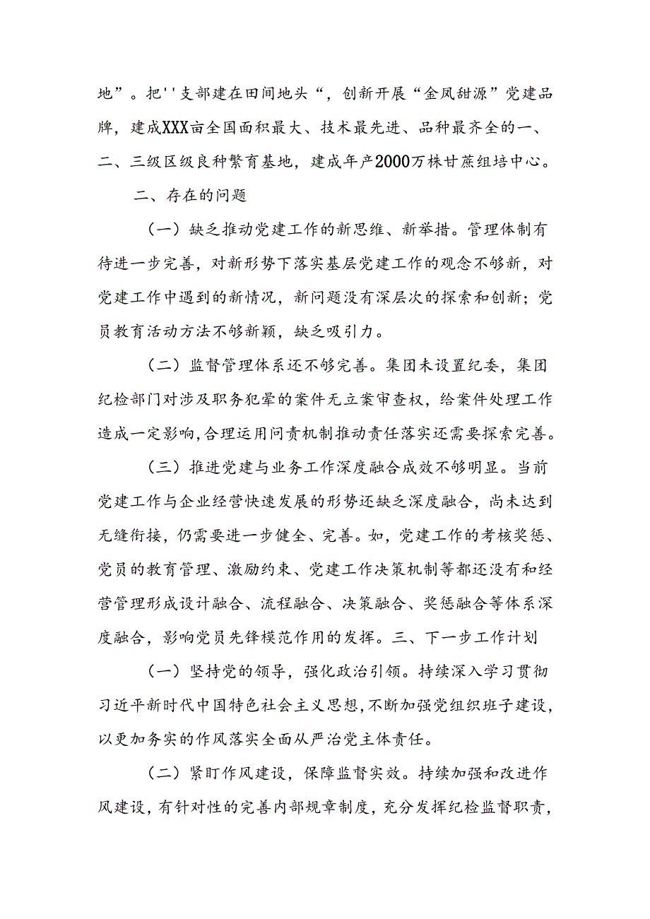 (2篇)2024年上半年党建工作情况报告.docx_第3页