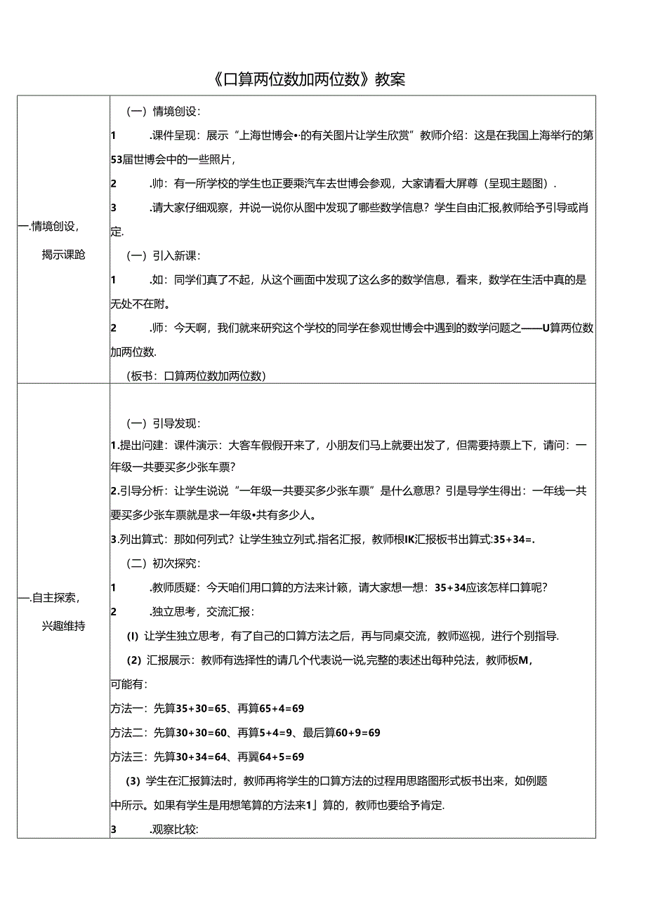 《口算两位数加两位数》教案.docx_第1页