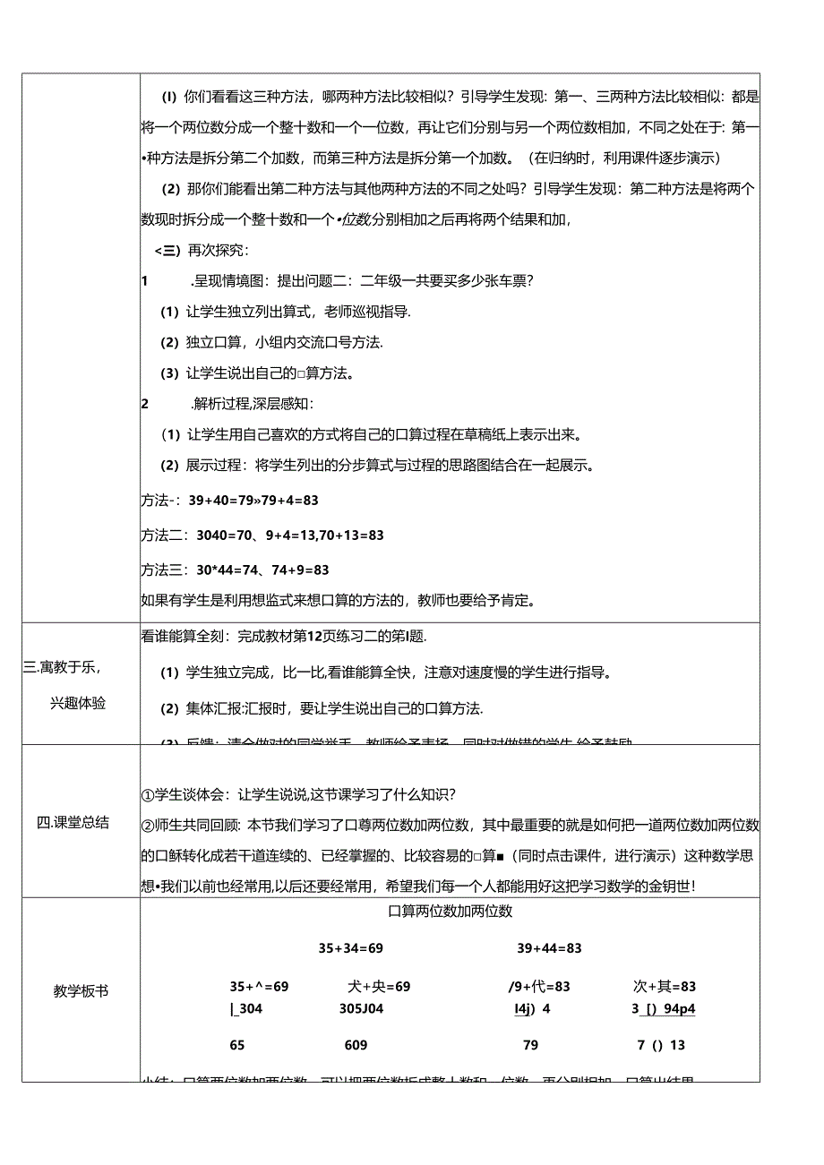 《口算两位数加两位数》教案.docx_第2页