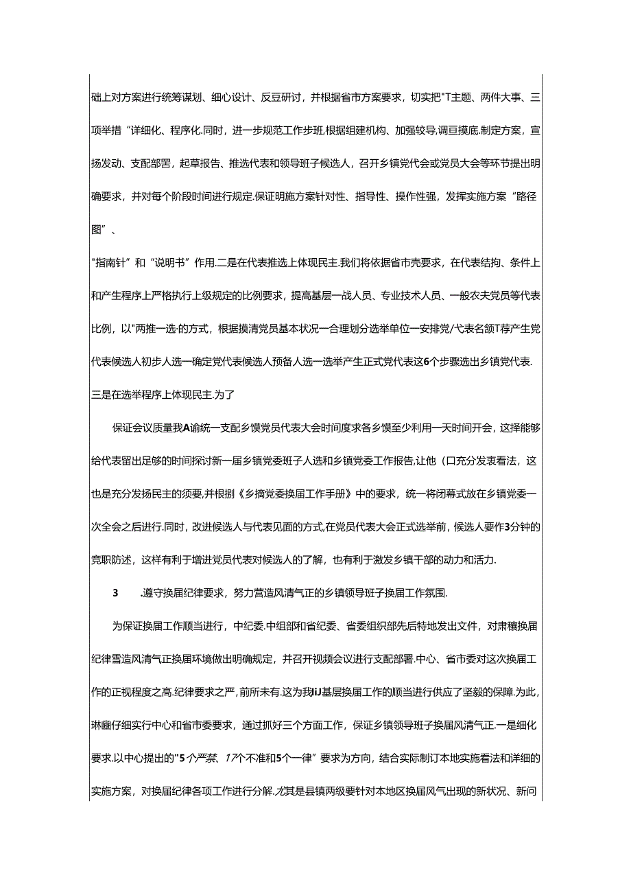 2024年乡镇领导班子换届表态发言（共5篇）.docx_第2页