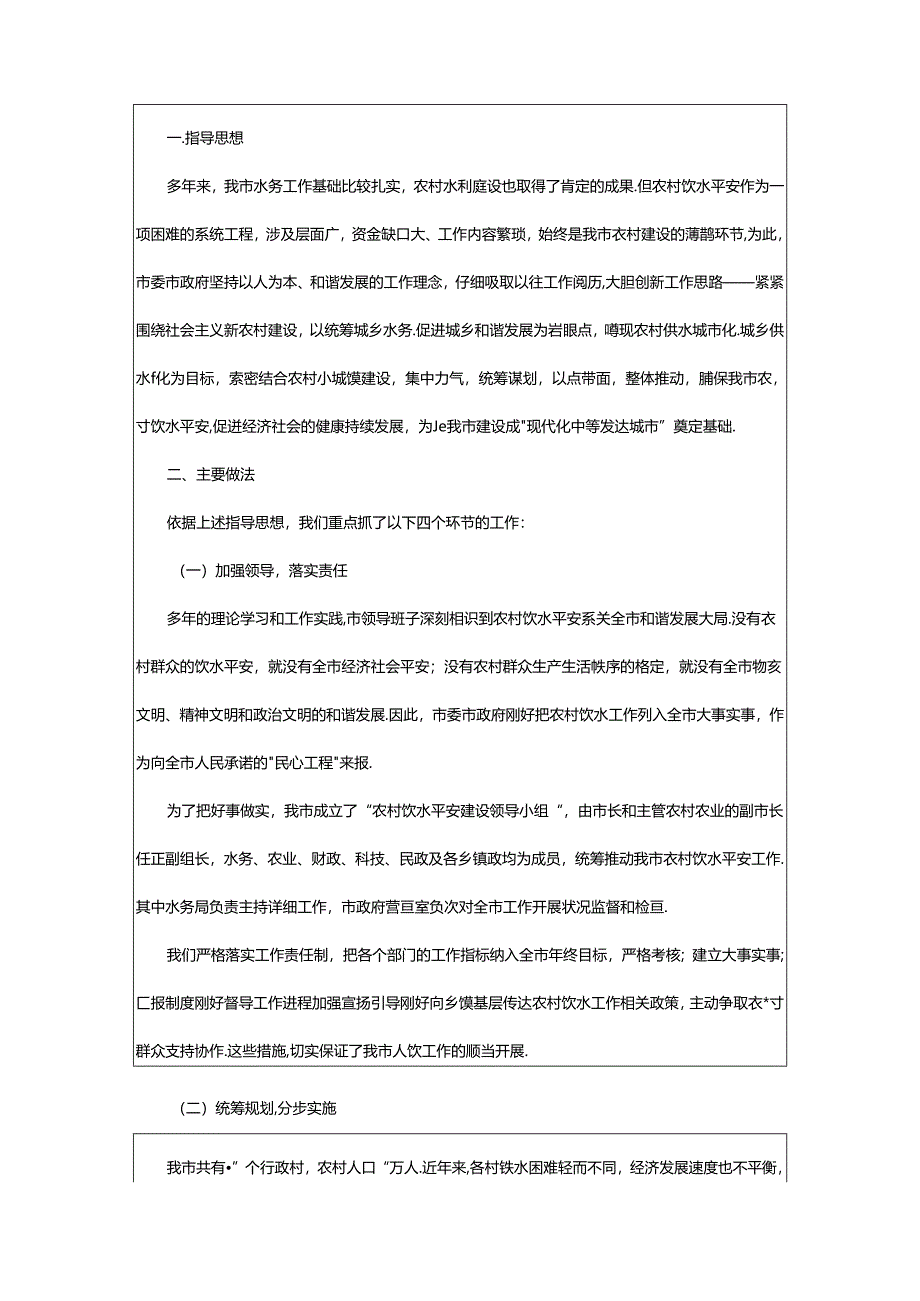 2024年乡镇安全饮水工作汇报（共4篇）.docx_第3页