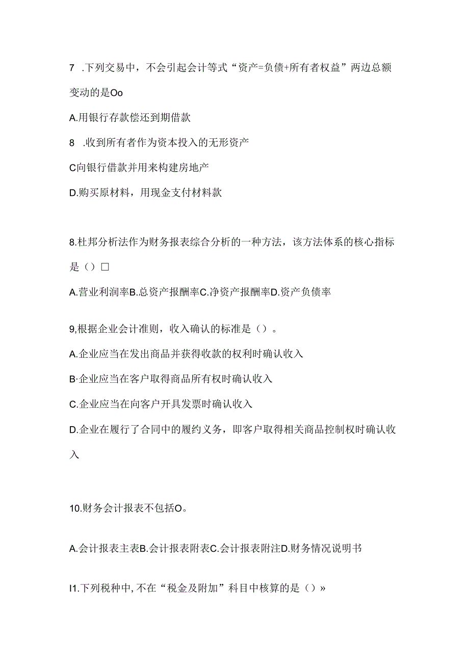 2024年度国家开放大学电大本科《会计学概论》考试通用题及答案.docx_第2页