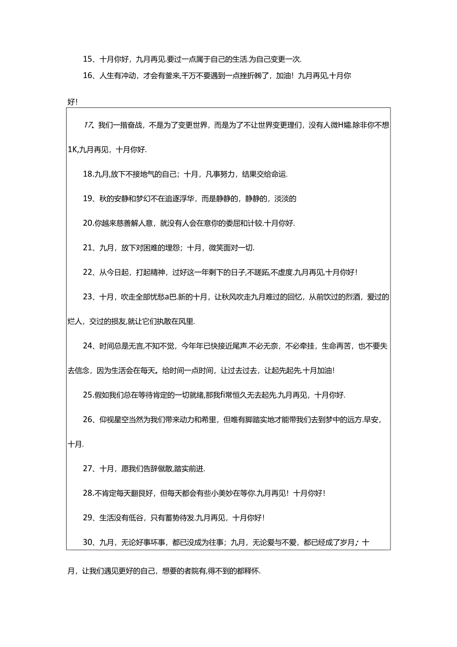 2024年十月有你真好的文案（精选150句）.docx_第2页