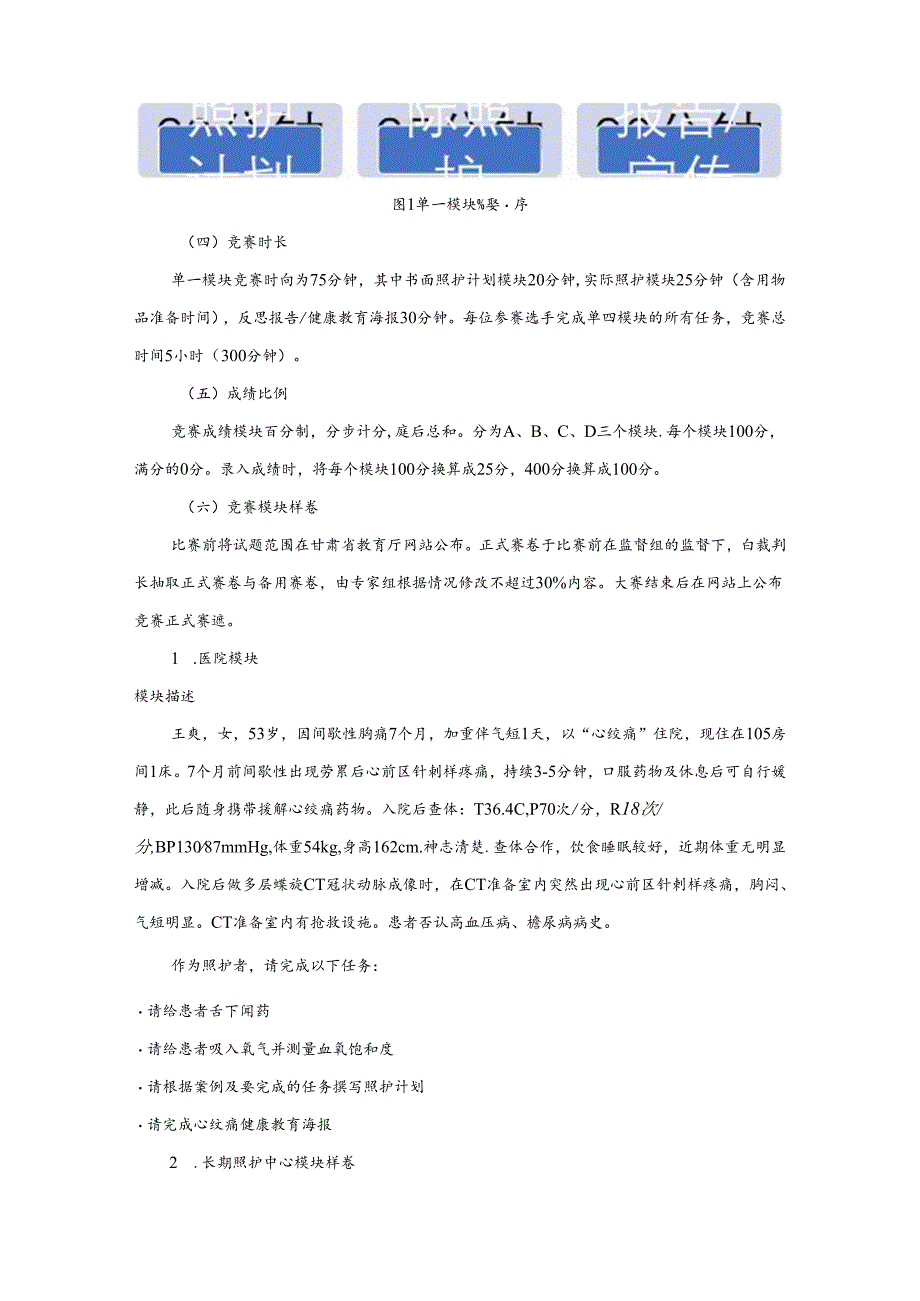 2022年全省职业院校技能大赛高职组健康与社会照护赛项竞赛规程.docx_第3页