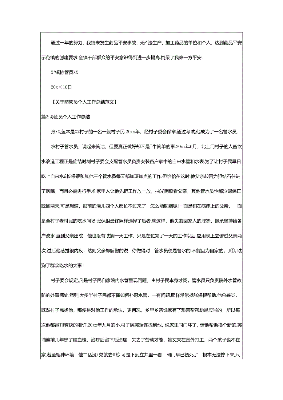 2024年协管员个人工作总结（热门8篇）.docx_第2页