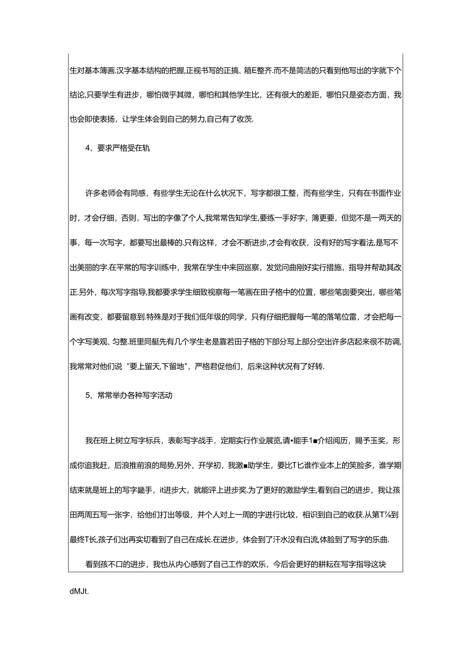 2024年二年级写字教学工作总结（共20篇）.docx_第2页