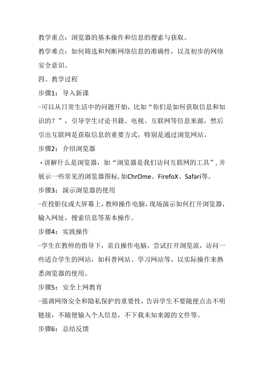 2024秋闽教版信息技术四年级上册教学设计.docx_第2页