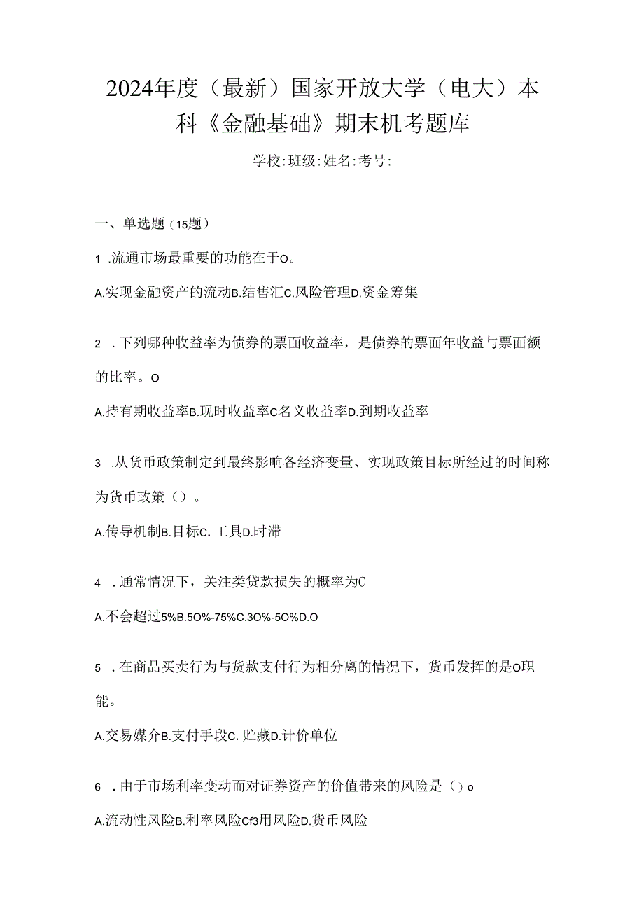 2024年度（最新）国家开放大学（电大）本科《金融基础》期末机考题库.docx_第1页