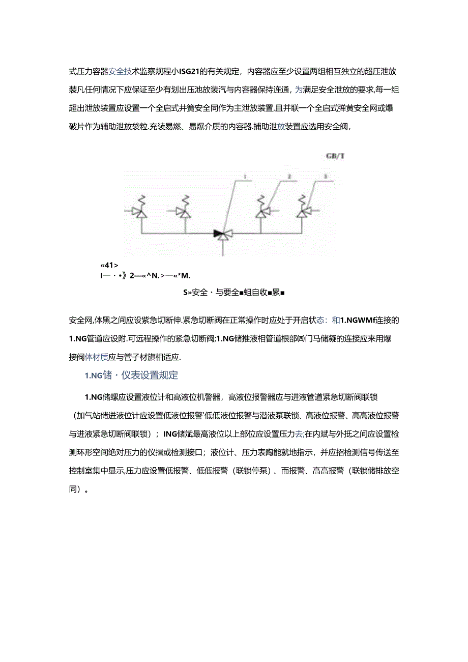 LNG+L-CNG加气站储罐建造标准.docx_第3页