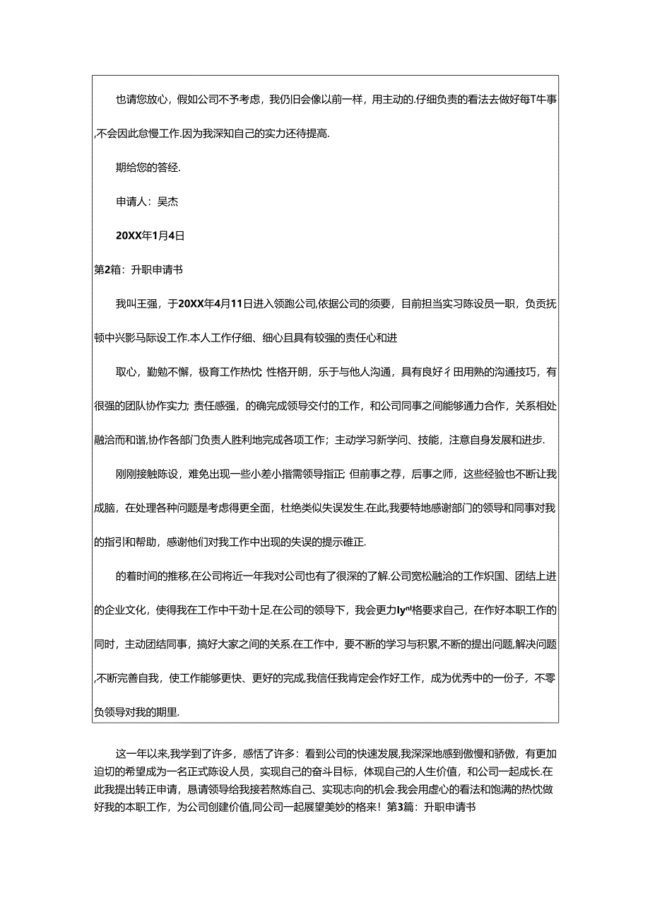 2024年升职申请书（共10篇）.docx_第2页