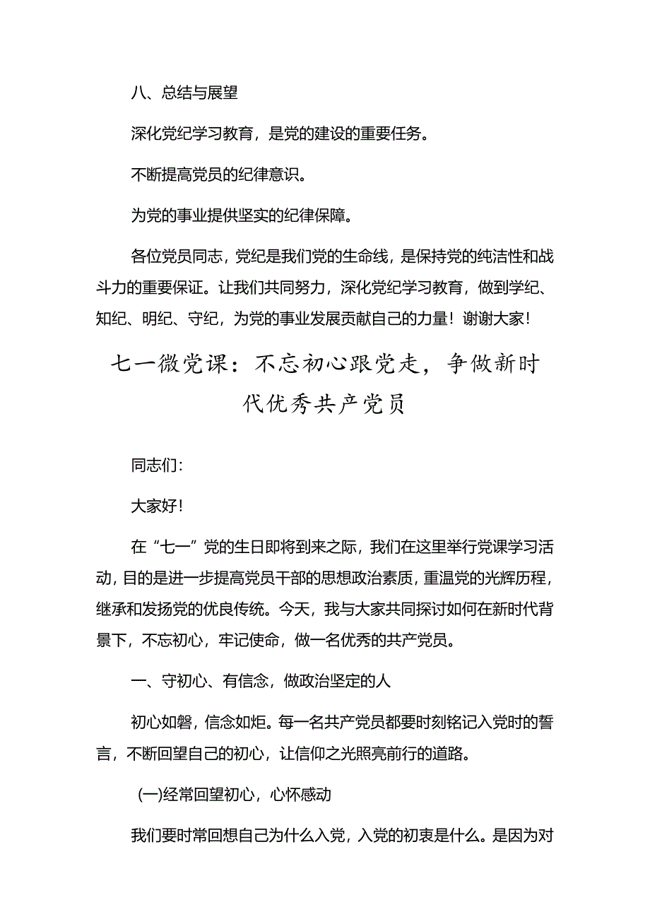 8篇2024年关于深入开展学习“七一”系列党建活动专题党课讲稿.docx_第3页